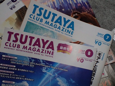 TSUTAYA-CLUB-MAGAZINE-Final-issue-7-1024x768